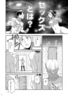 [RICCA] Levi Hanji to Sex Shinai to Derenai Heya (Shingeki no Kyojin) [Digital] - page 17