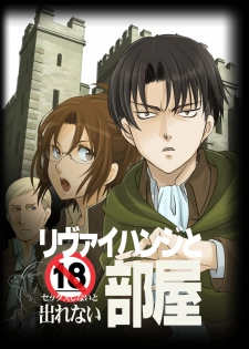 [RICCA] Levi Hanji to Sex Shinai to Derenai Heya (Shingeki no Kyojin) [Digital] - page 1