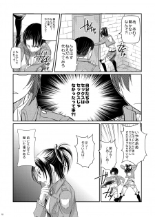 [RICCA] Levi Hanji to Sex Shinai to Derenai Heya (Shingeki no Kyojin) [Digital] - page 9
