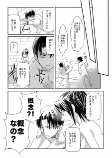 [RICCA] Levi Hanji to Sex Shinai to Derenai Heya (Shingeki no Kyojin) [Digital] - page 16