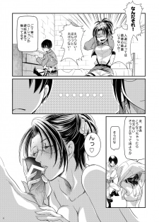 [RICCA] Levi Hanji to Sex Shinai to Derenai Heya (Shingeki no Kyojin) [Digital] - page 5