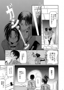[RICCA] Levi Hanji to Sex Shinai to Derenai Heya (Shingeki no Kyojin) [Digital] - page 4