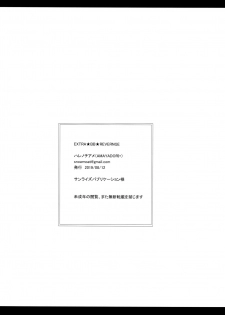 (C96) [AMAYADORI+ (Harenochiame)] EXTRA BB REVENGE (Fate/Grand Order) - page 19