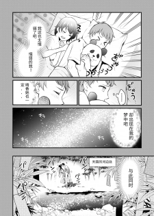 [suamaya (suama)] Kyonyuu na Ore to Kyokon na Kanojo [Chinese] [叮当汉化] [Digital] - page 4