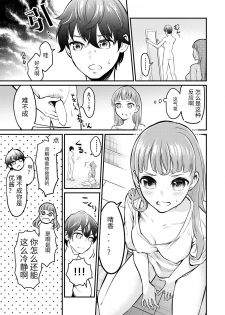 [suamaya (suama)] Kyonyuu na Ore to Kyokon na Kanojo [Chinese] [叮当汉化] [Digital] - page 7