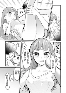 [suamaya (suama)] Kyonyuu na Ore to Kyokon na Kanojo [Chinese] [叮当汉化] [Digital] - page 9