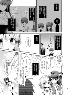 [Junginboshi (Takashina Asahi)] Osananajimi de Koibito no Kanojo to Hajimete no XXX [Chinese] [Digital] - page 5