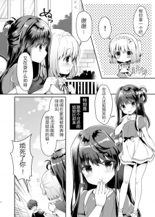 [Junginboshi (Takashina Asahi)] Osananajimi de Koibito no Kanojo to Hajimete no XXX [Chinese] [Digital] - page 4
