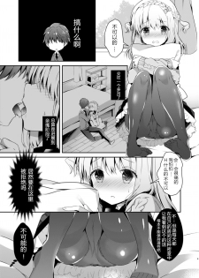 [Junginboshi (Takashina Asahi)] Osananajimi de Koibito no Kanojo to Hajimete no XXX [Chinese] [Digital] - page 9