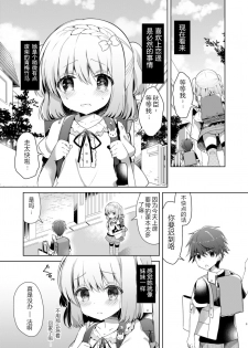 [Junginboshi (Takashina Asahi)] Osananajimi de Koibito no Kanojo to Hajimete no XXX [Chinese] [Digital] - page 3