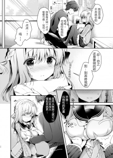 [Junginboshi (Takashina Asahi)] Osananajimi de Koibito no Kanojo to Hajimete no XXX [Chinese] [Digital] - page 10