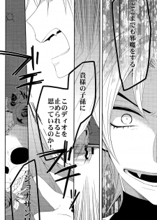 (Golden Blood 16) [Zatuon (Kato Roca)] Dare ni mo Iwanai (JoJo's Bizarre Adventure) - page 25