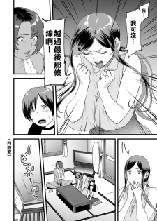 [Tsuzura Kuzukago] Gibo to Futari de Kurashitara...Ch. 1-4 [Chinese] [溫柔義母和曬痕阿姨這樣的姐妹二連擊漢化組喜歡嗎] - page 20