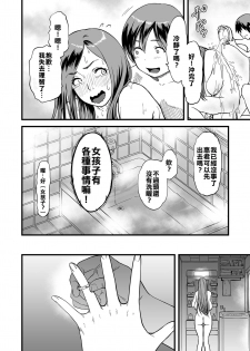 [Tsuzura Kuzukago] Gibo to Futari de Kurashitara...Ch. 1-4 [Chinese] [溫柔義母和曬痕阿姨這樣的姐妹二連擊漢化組喜歡嗎] - page 42