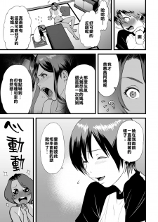 [Tsuzura Kuzukago] Gibo to Futari de Kurashitara...Ch. 1-4 [Chinese] [溫柔義母和曬痕阿姨這樣的姐妹二連擊漢化組喜歡嗎] - page 23