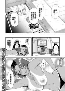 [Tsuzura Kuzukago] Gibo to Futari de Kurashitara...Ch. 1-4 [Chinese] [溫柔義母和曬痕阿姨這樣的姐妹二連擊漢化組喜歡嗎] - page 22