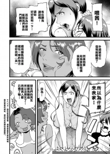 [Tsuzura Kuzukago] Gibo to Futari de Kurashitara...Ch. 1-4 [Chinese] [溫柔義母和曬痕阿姨這樣的姐妹二連擊漢化組喜歡嗎] - page 18