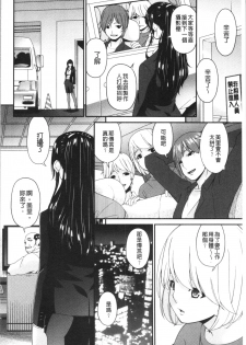 [Bai Asuka] Shokurei [Chinese] - page 6