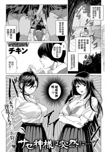 [Chicken] Sasegami-sama wa Totsuzen ni... (COMIC Anthurium 2019-05) [Chinese] [Digital] - page 1