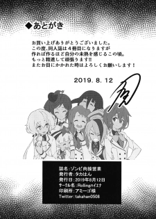 (C96) [Rolling Haiena (Takahan)] Zombie Nikusetsu Eigyou (Zombie Land Saga) - page 21