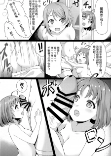 (C96) [Shiitake Nouen (kanabun)] Fight 1-hatsu!! TKa3 x WT7B (Love Live!, Love Live! Sunshine!!) [Chinese] [不咕鸟汉化组] - page 6