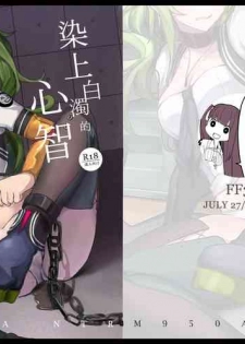 (FF34) [Kuyou] Hakudaku Shita Kokoro de Some (Girls' Frontline) [Chinese]
