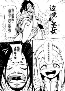 [YOSHITORA] Henkyou no Seijo [Chinese][update Ch.9][蚯蚓mimi汉化组] - page 19