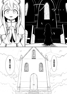 [YOSHITORA] Henkyou no Seijo [Chinese][update Ch.9][蚯蚓mimi汉化组] - page 26