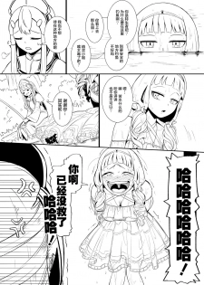[YOSHITORA] Henkyou no Seijo [Chinese][update Ch.9][蚯蚓mimi汉化组] - page 32