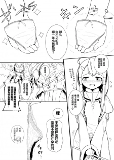 [YOSHITORA] Henkyou no Seijo [Chinese][update Ch.9][蚯蚓mimi汉化组] - page 30