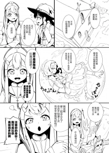 [YOSHITORA] Henkyou no Seijo [Chinese][update Ch.9][蚯蚓mimi汉化组] - page 49