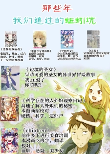 [YOSHITORA] Henkyou no Seijo [Chinese][update Ch.9][蚯蚓mimi汉化组] - page 18