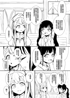 [YOSHITORA] Henkyou no Seijo [Chinese][update Ch.9][蚯蚓mimi汉化组] - page 41