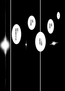 [YOSHITORA] Henkyou no Seijo [Chinese][update Ch.9][蚯蚓mimi汉化组] - page 3