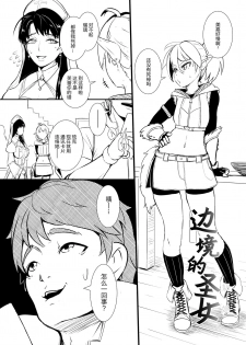 [YOSHITORA] Henkyou no Seijo [Chinese][update Ch.9][蚯蚓mimi汉化组] - page 47