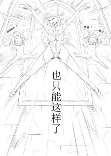 [YOSHITORA] Henkyou no Seijo [Chinese][update Ch.9][蚯蚓mimi汉化组] - page 25