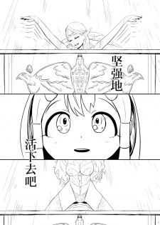 [YOSHITORA] Henkyou no Seijo [Chinese][update Ch.9][蚯蚓mimi汉化组] - page 24