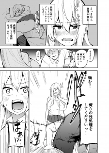 [Wakuseiburo (cup-chan)] TS Musume Kodama-chan to H! [Digital] - page 10