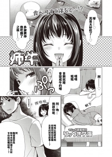 [Ryuuki Yumi] Ane ushi (COMIC Masyo 2018-11)  [Chinese] [巨乳星人個人漢化] - page 1