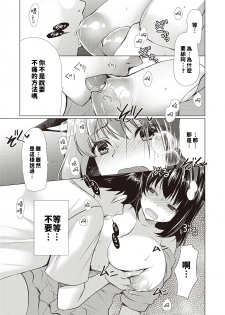 [Ryuuki Yumi] Ane ushi (COMIC Masyo 2018-11)  [Chinese] [巨乳星人個人漢化] - page 7