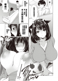 [Ryuuki Yumi] Ane ushi (COMIC Masyo 2018-11)  [Chinese] [巨乳星人個人漢化] - page 3