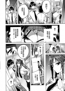 (C96) [Chocolate Land (kakao)] Koakuma Setsuko no Himitsu Vol. 5 [Chinese] [绅士仓库汉化] - page 8