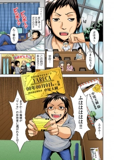 Yareka ~ zenkoku kyoutsuu ♀-jou i-ken ~[Full Color] - page 2