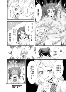 [Ooitei (Ooi Sakae)] Nico-chin. (Love Live!) [Digital] - page 14