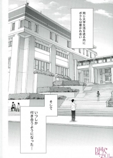 (Chou Zenkai Cadence 2017) [Kaiten Kyugyo (Kawamoto Banri)] Ore, Shitto Fukainda (Yowamushi Pedal) - page 2