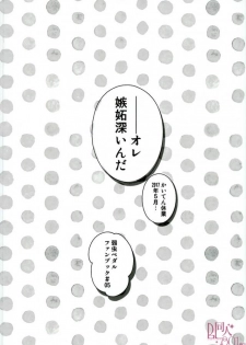 (Chou Zenkai Cadence 2017) [Kaiten Kyugyo (Kawamoto Banri)] Ore, Shitto Fukainda (Yowamushi Pedal) - page 20