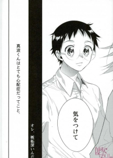 (Chou Zenkai Cadence 2017) [Kaiten Kyugyo (Kawamoto Banri)] Ore, Shitto Fukainda (Yowamushi Pedal) - page 4