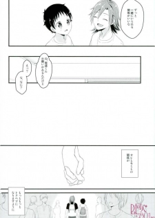 (C92) [515. (saco)] Ore Senyou Sakamichi-kun (Yowamushi Pedal) - page 25