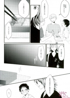 (C92) [515. (saco)] Ore Senyou Sakamichi-kun (Yowamushi Pedal) - page 7