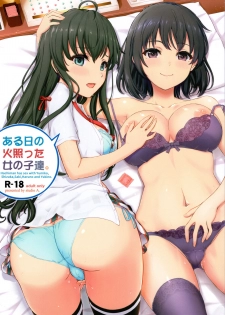 (C96) [studio A (Inanaki Shiki)] Aru Hi no Hotetta Onnanoko-tachi. (Yahari Ore no Seishun Love Come wa Machigatteiru.) - page 1